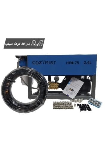 جهاز ضباب متكامل تغطية 35 متر تيواني وكيل حصري لها...