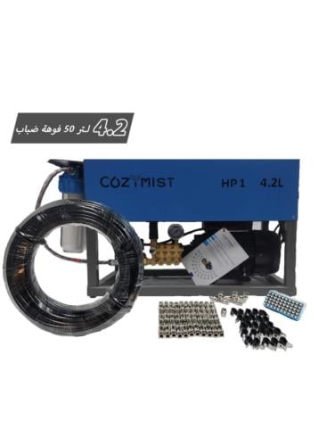 جهاز ضباب متكامل تغطية 60 متر تيواني هاذ نظام ضباب...