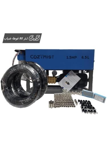 جهاز ضباب متكامل تغطية 80 متر تيواني . نظام ضباب ت...