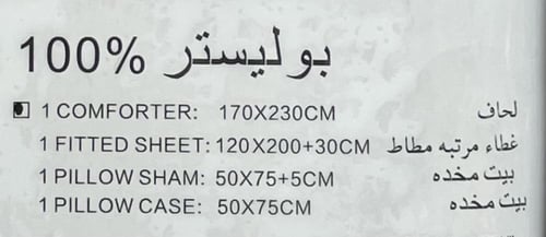 مفرش نفر ونفر ونص مشجر وجهين