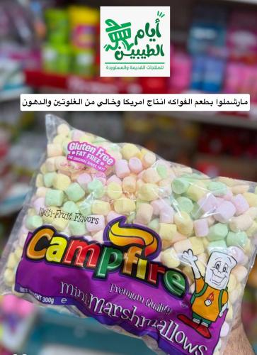 مارشملوا بطعم الفواكه ( صنع امريكا) وخالي من الغلو...