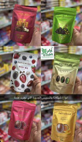 شوكولاتة باتسويس ( 6 نكهات ) ( صنع تركيا