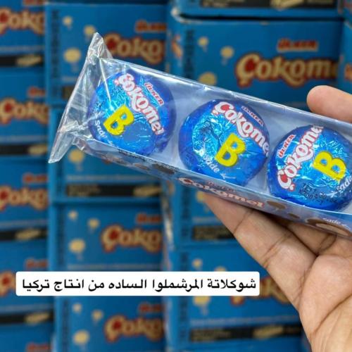 مرشملوا بالشوكلاتة cokomel