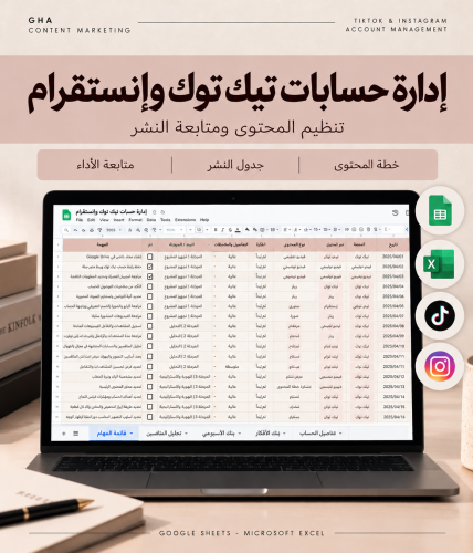 إدارة حسابات التواصل الاجتماعي