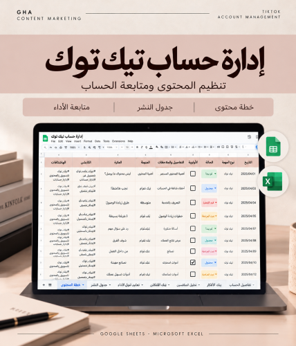 خدمة إدارة حساب ( تيك توك )