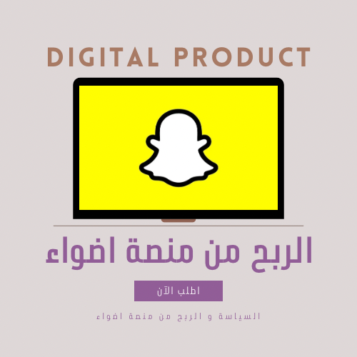 الربح من منصة اضواء