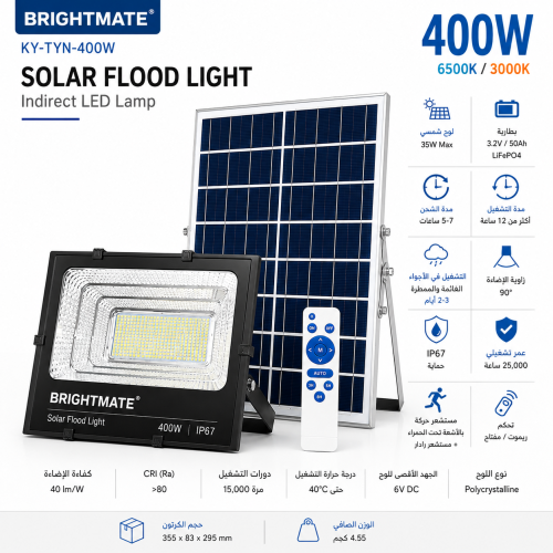 كشاف LED شمسي 400W