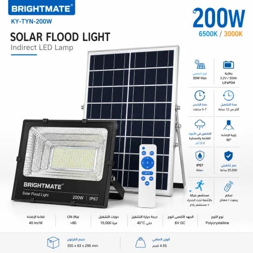 كشاف كبس LED شمسي 200W