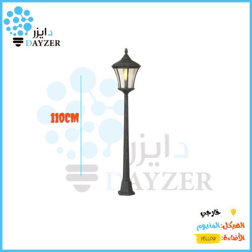 عمود إنارة حدائق كلاسيكي 110 سم