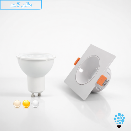 اطار سبوت مربع مانع للتوهج – بلاستيك + لمبة GU10 و...