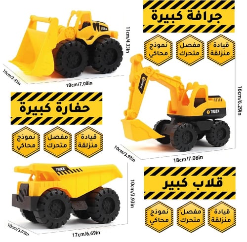 مجموعة البناء الشاملة لعبة الشاحنات المميزة لطفلك...