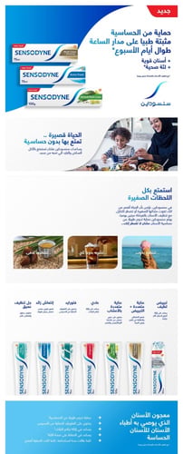 معجون اسنان سنسوداين عناية متعددة ومبيض للأسنان 50...