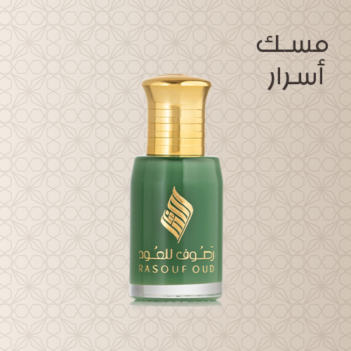 مســك أسـرار