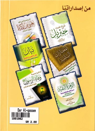 شرح حديث الحلال بين والحرام بين