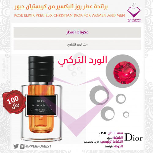 روز اليكسير بريشيوس