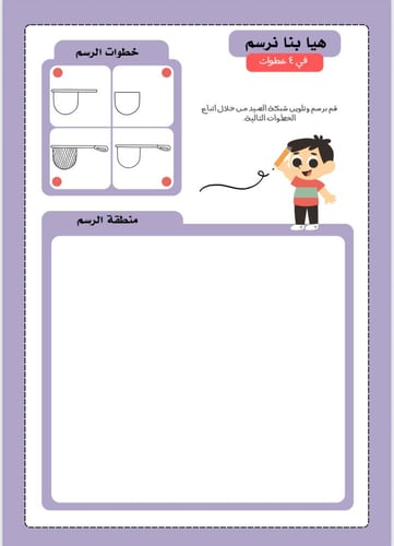 كتاب هيا بنا نرسم . كتاب نشاط صيفي
