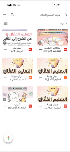 ورشة التعليم الفعّال – حقيبة تدريبية متكاملة وجاهز...