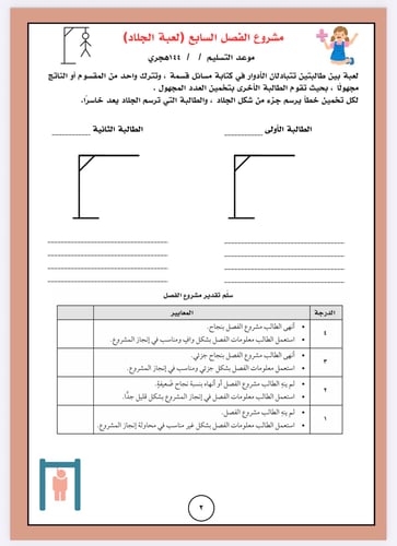 دفتر الانشطة الصفية والمهام الادائية لمادة الرياضي...