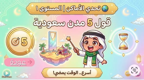 تحدي ال٦٠ ثانية