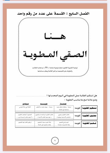 دفتر الانشطة الصفية والمهام الادائية لمادة الرياضي...