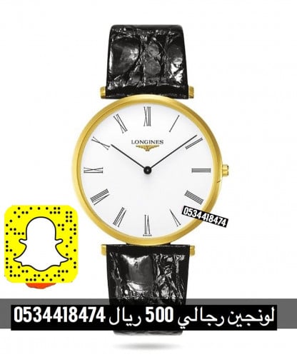 ساعة لونجين رجالي