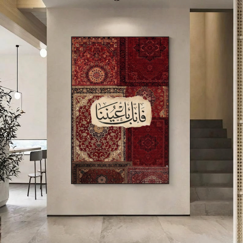 لوحة جدارية فخمة - "فَإِنَّكَ بِأَعْيُنِنَا" بتصمي...