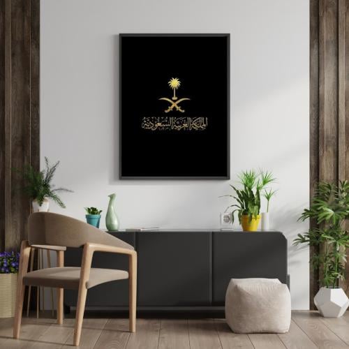 لوحة جدارية ملكية تحتوي على شعار المملكة العربية ا...