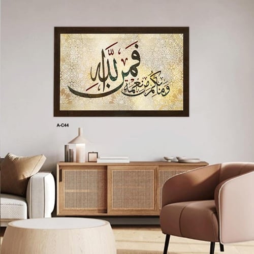 النص القرآني(وما بكم من نعمة فمن الله)