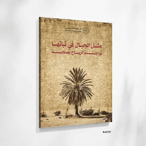 لوحة فنية ذات طابع تراثي عربي أصيل