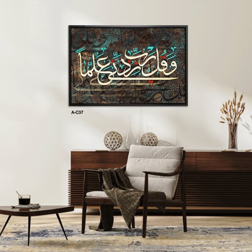 (وقل ربى زدنى علما)