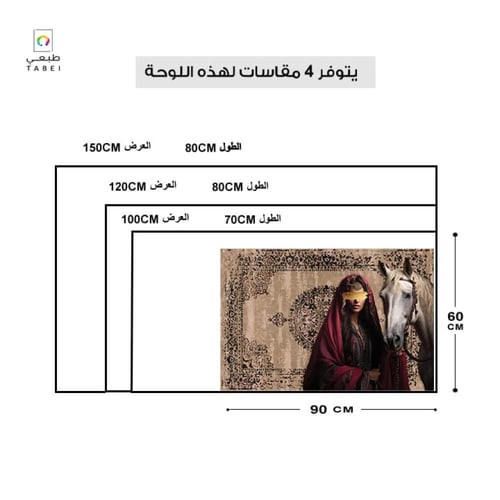 لوحة بطابع شرقي تراثي يعكس الفخامة والأصالة