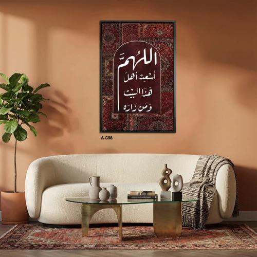 لوحة اسلامية قرآنية دعاء «اللهم أسعد أهل هذا البيت...