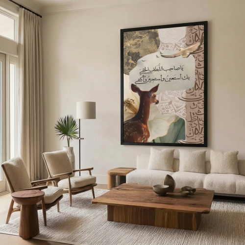 لوحة جدارية راقية - "يا صاحب اللُّطف الخفي" بتصميم...