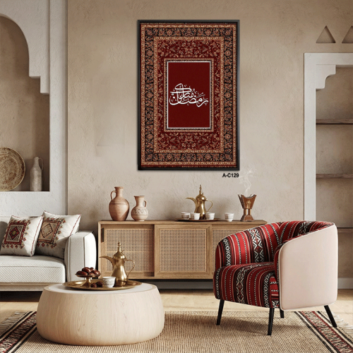 لوحة سجاد بعنوان رمضان كريم