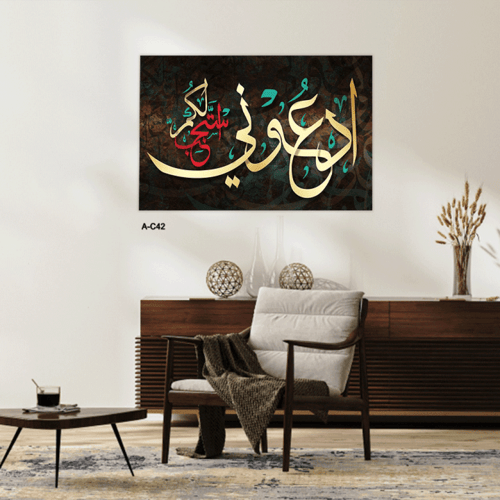 آية قرآنية (ادعونى استجب لكم)