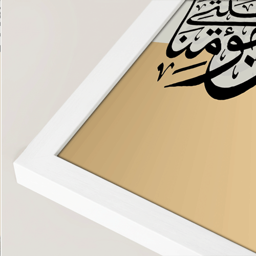 لوحة (رب اغفر لى ولوالدى و لمن دخل بيتى مؤمنا)