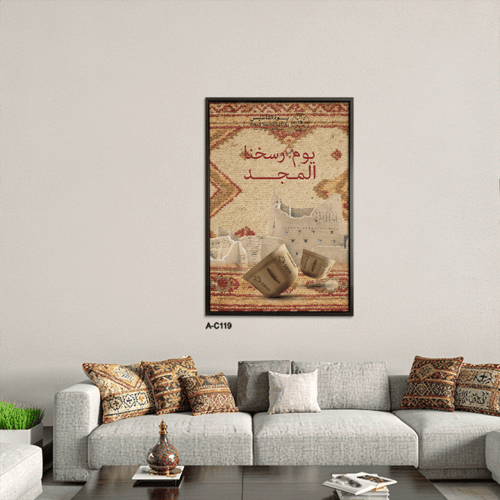 لوحة فنية مستوحاة من يوم التأسيس السعودي