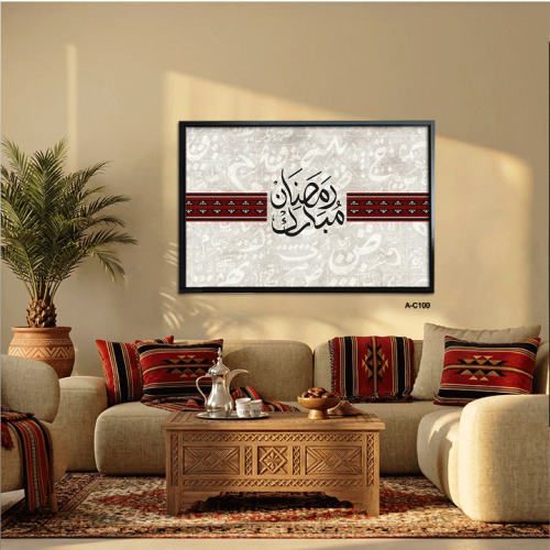 لوحة تراثية بعبارة «رمضان يجمعنا» بخط عربي وخلفية...