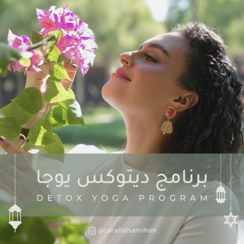 ديتوكس يوجا | Detox Yoga