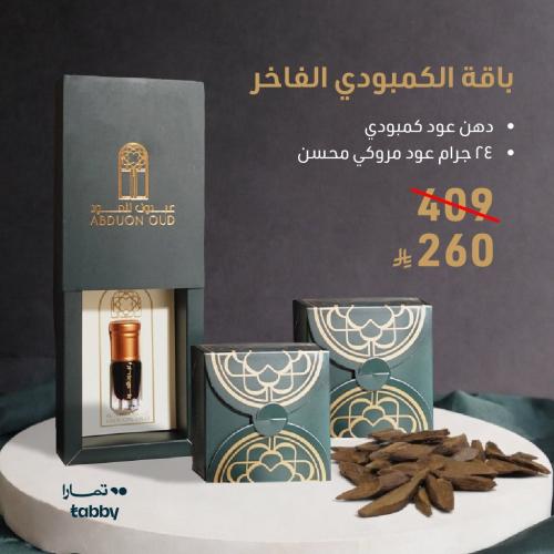 باقة الكمبودي الفاخر