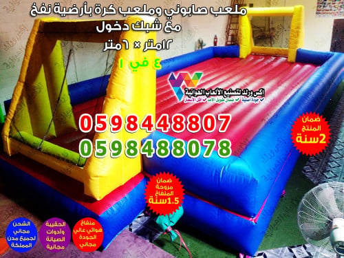 ملعب صابوني نفخ طول 12 متر × عرض 6 متر