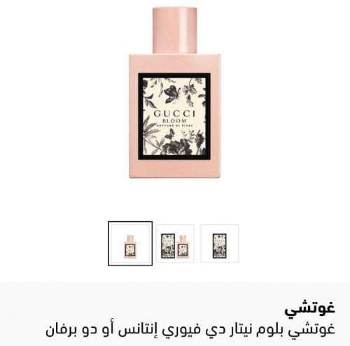 عطر غوتشي بلوم نيتار