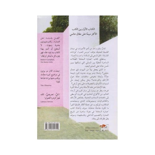 كتاب: عمارة السعادة