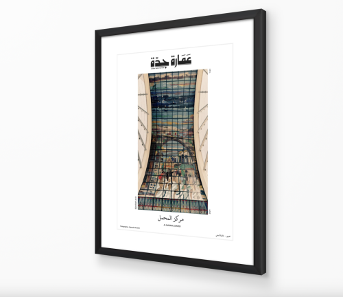 صورة مع برواز: مبنى مركز المحمل التجاري