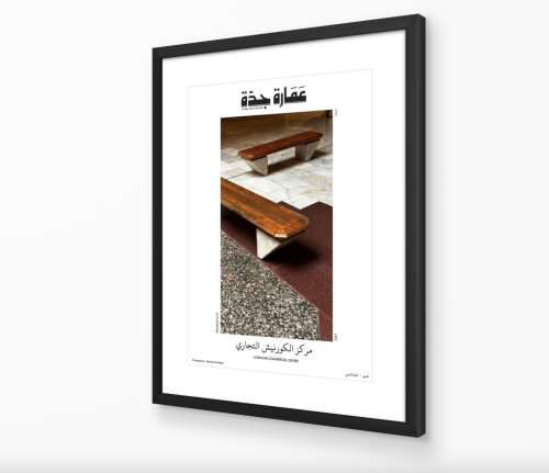 صورة مع برواز: مبنى مركز الكورنيش التجاري