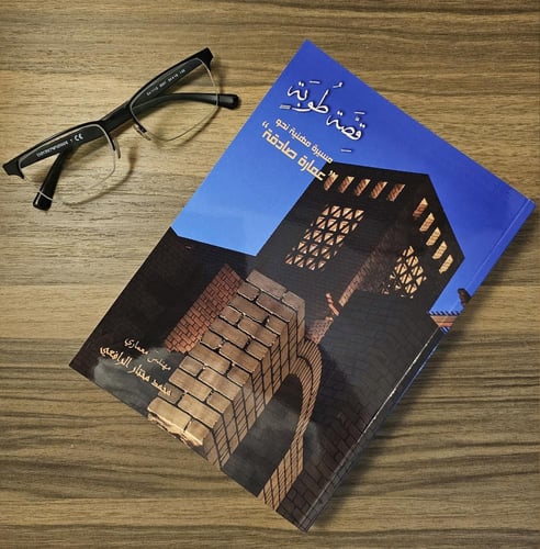 كتاب: قصة طوبة