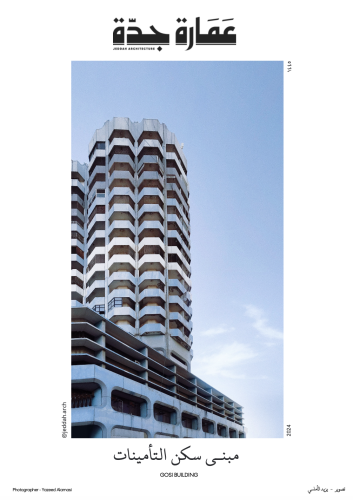 صورة بدون برواز: مبنى سكن التأمينات