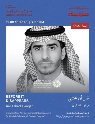 تذكرة دخول + محاضرة (قبل أن تختفي): اليوم الثامن (الخميس) 8 أكتوبر