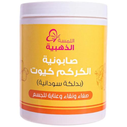 اللمسة الذهبية صابونية الكركم بدلكة السودانية كيوت...