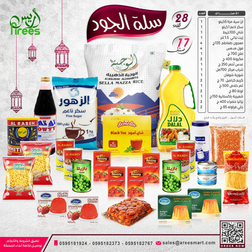 سلة الجود الرمضانية